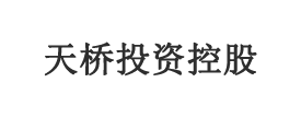 濟南(nan)天橋投(tou)資(zi)控股有(yǒu)限(xian)公(gōng)司