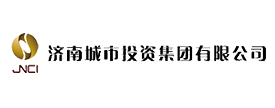 濟南(nan)城(cheng)市(shi)建(jian)設(shè)投(tou)資(zi)集(ji)團(tuán)有(yǒu)限(xian)公(gōng)司