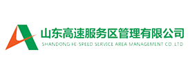 山(shān)東高(gao)速(su)服務(wu)區(qu)筦(guan)理(li)有(yǒu)限(xian)公(gōng)司