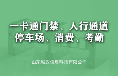 一(yi)卡通(tong)們(men)禁、人(ren)行通(tong)道、停車(che)場(chang)、消費、